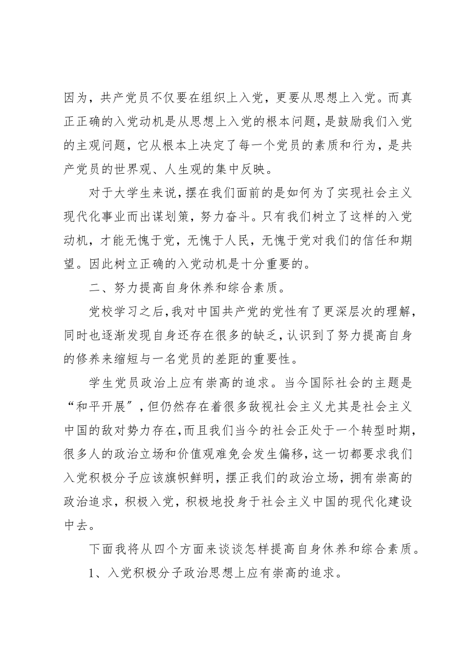 2023年大学党校思想汇报.docx_第2页