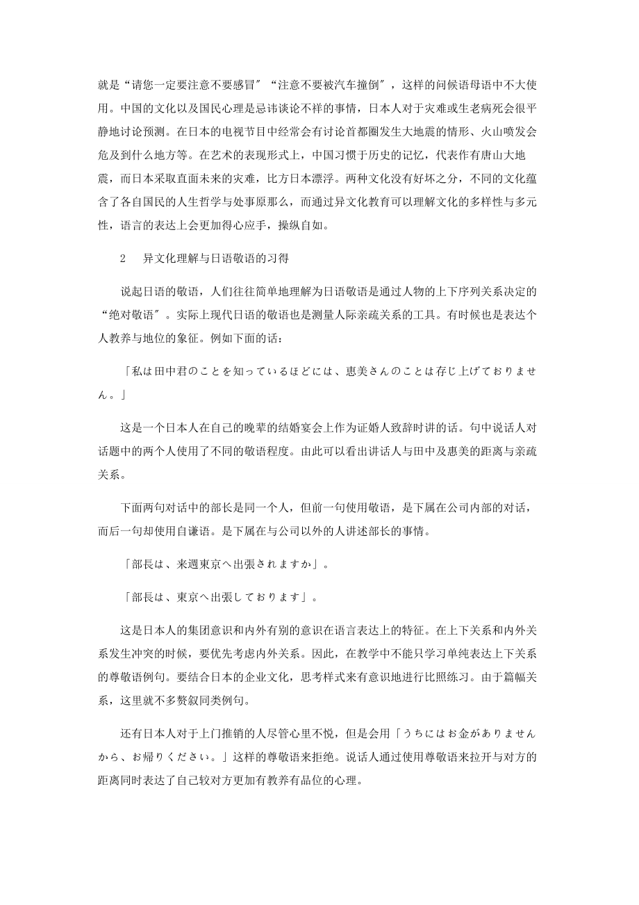 2023年异文化理解在日语教学中的实践.docx_第2页