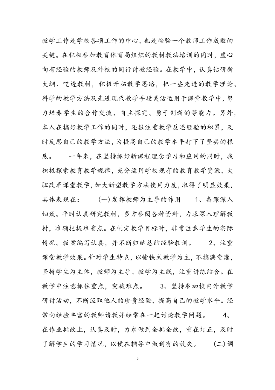 2023年年度考核教师个人工作总结集锦.docx_第2页