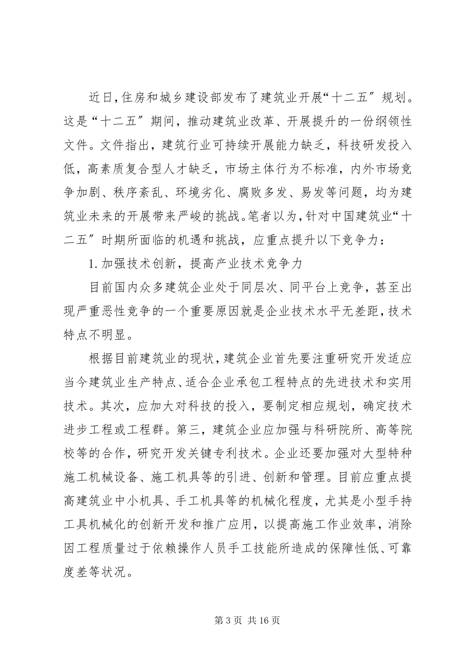 2023年“五五规划”学习心得新编.docx_第3页