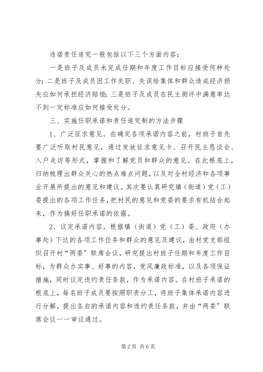 2023年责任追究制工作意见.docx_第2页