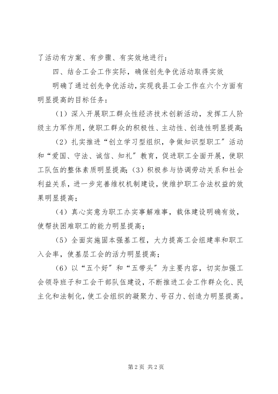 2023年县工会创先争优活动通迅稿.docx_第2页