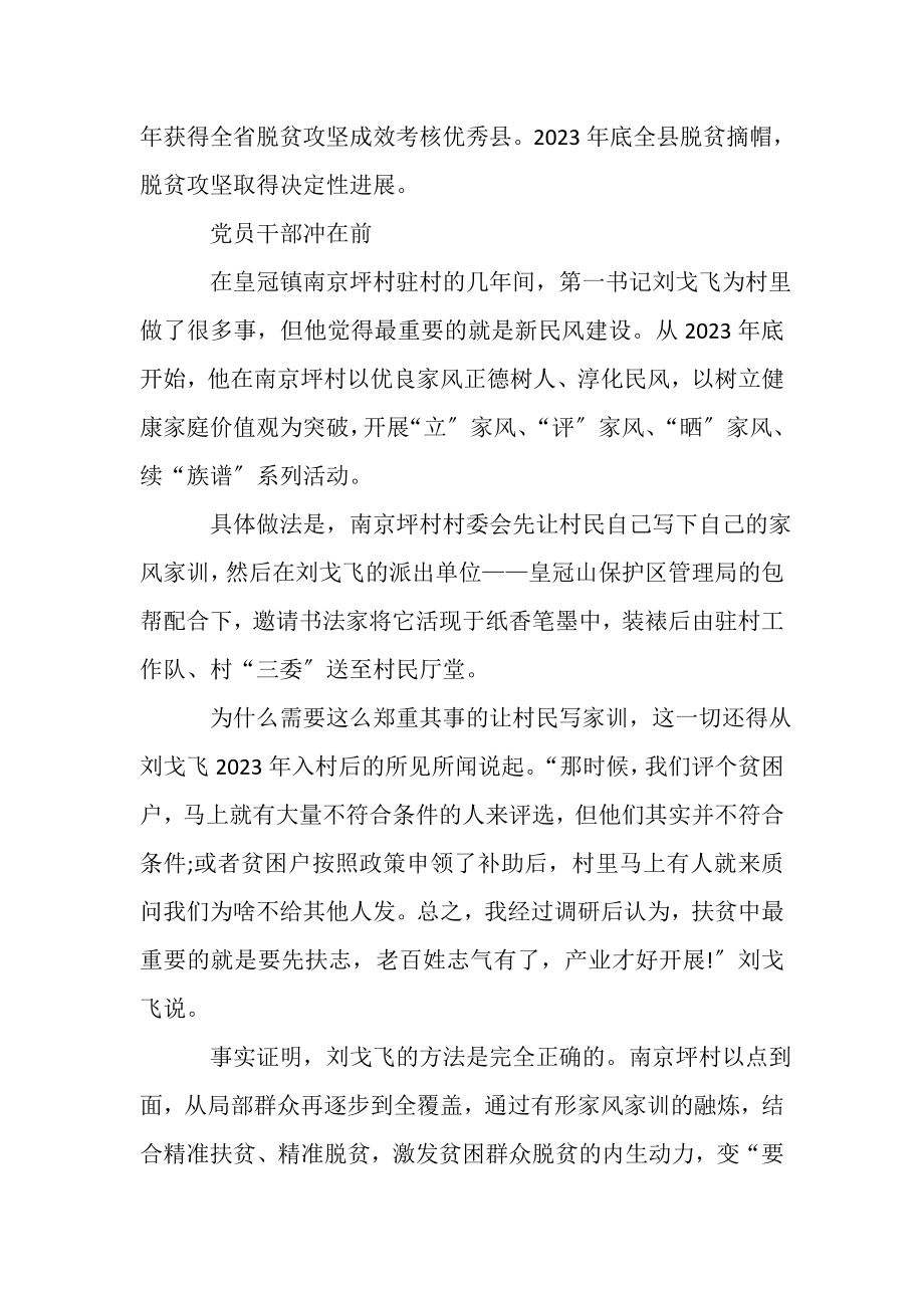 2023年宁陕县脱贫攻坚凝聚力量奔小康工作总结.doc_第2页