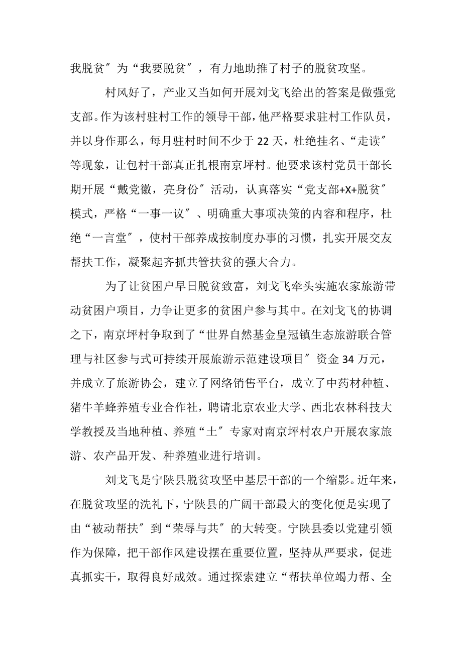 2023年宁陕县脱贫攻坚凝聚力量奔小康工作总结.doc_第3页