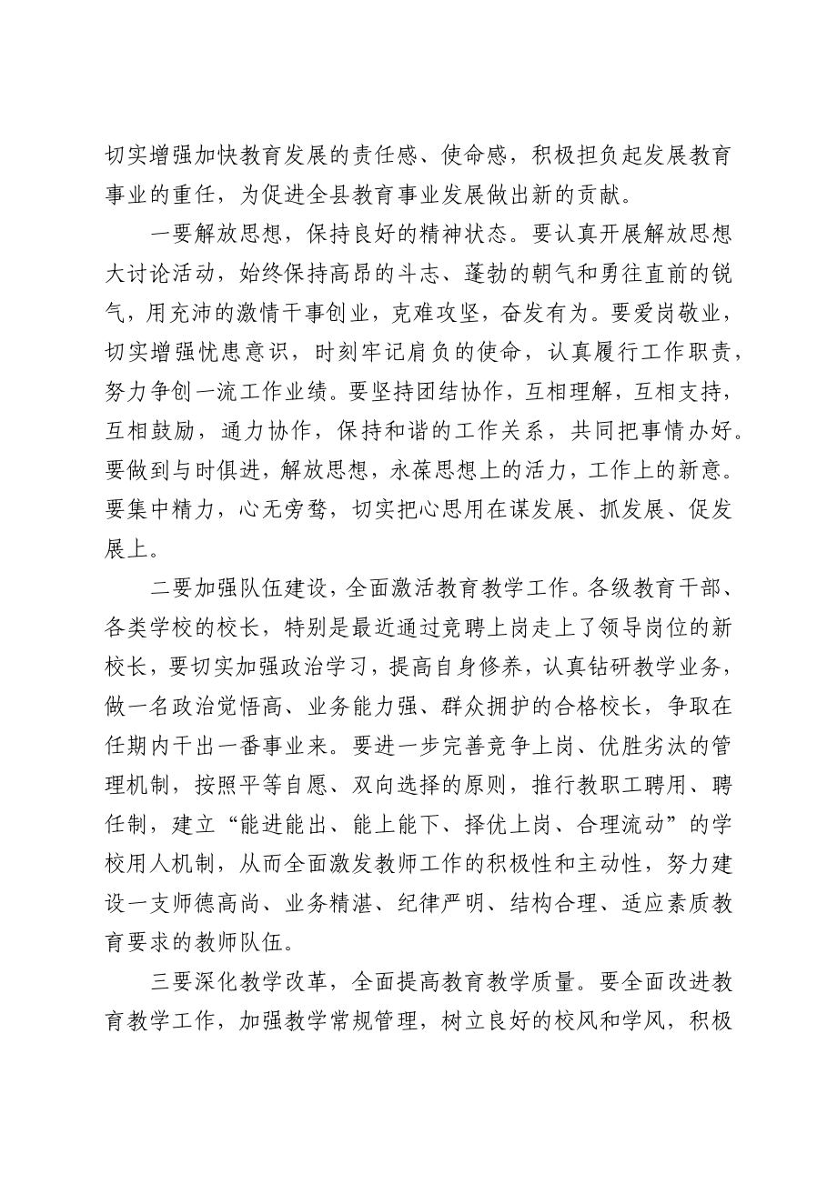 教育系统中层干部谈话会上的讲话.docx_第2页