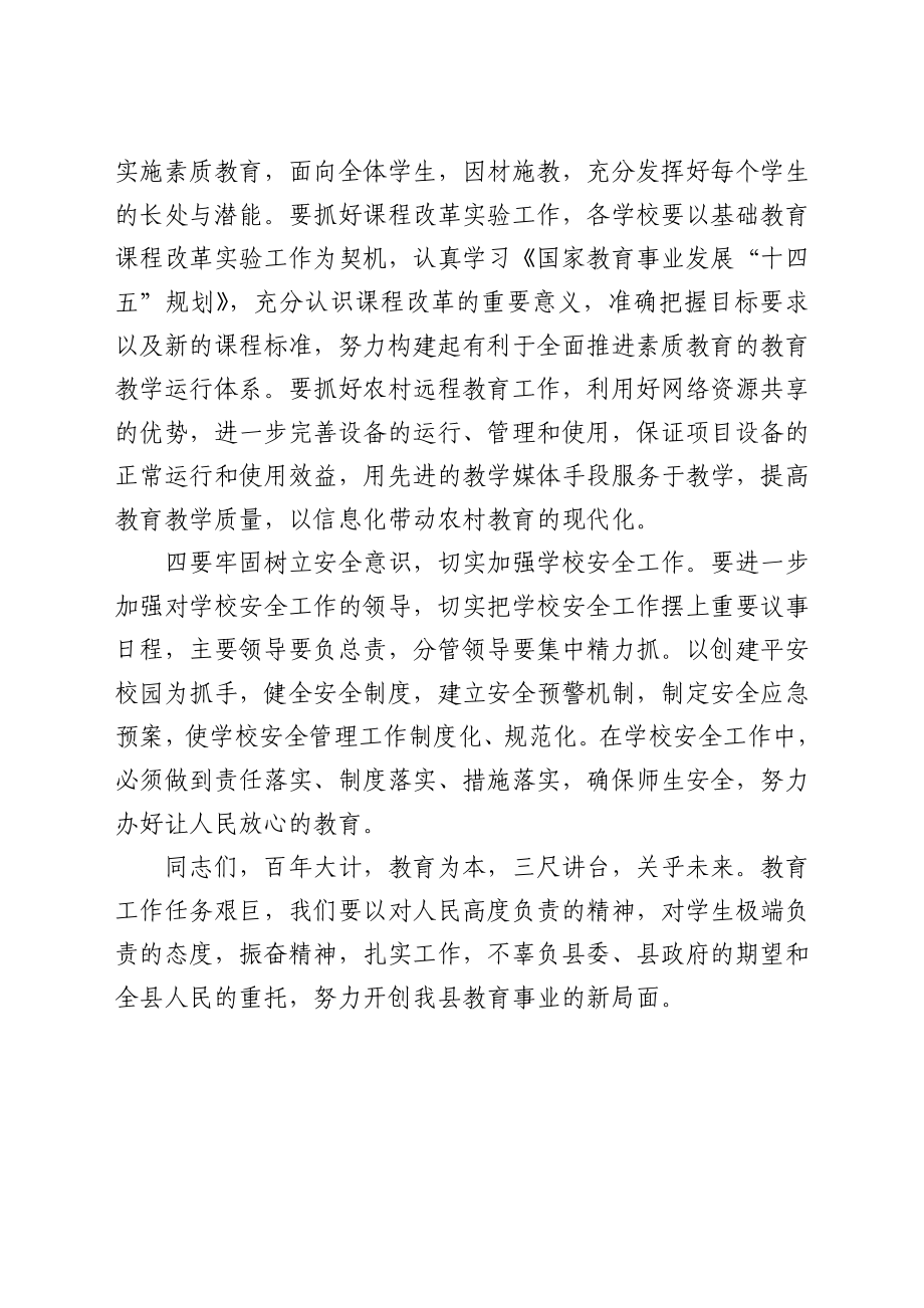 教育系统中层干部谈话会上的讲话.docx_第3页