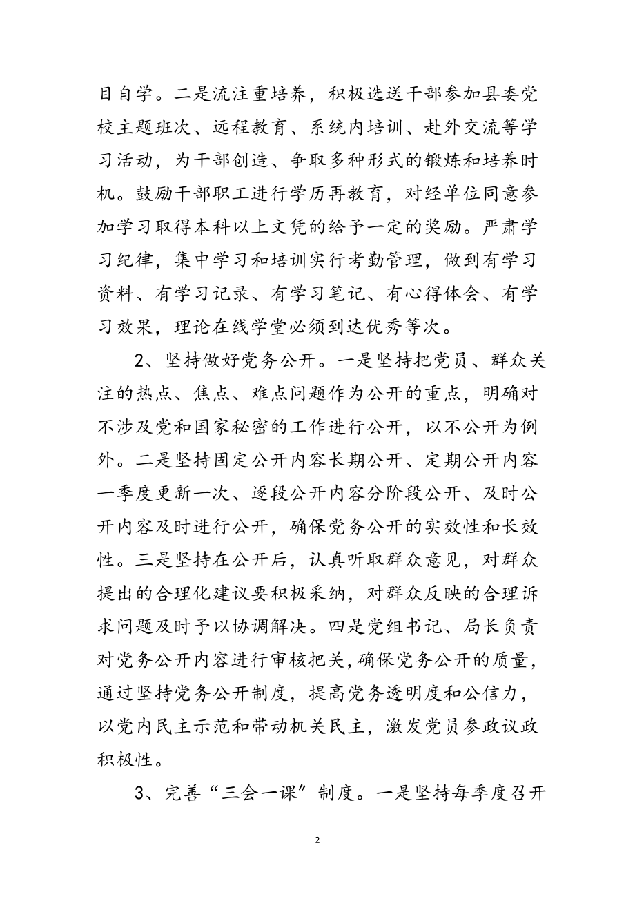 2023年党建工作长效机制实施方案3篇范文.doc_第2页