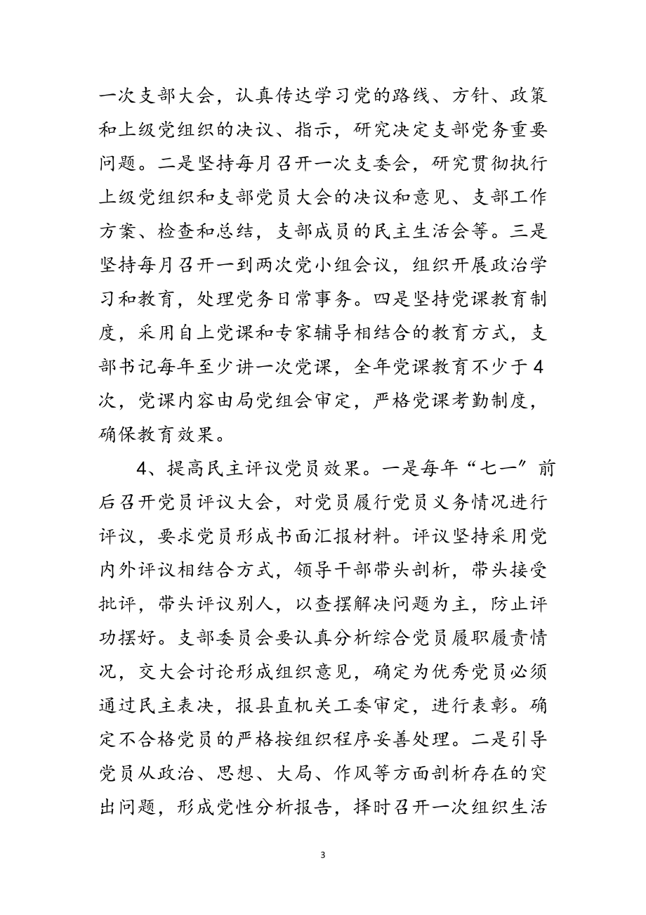 2023年党建工作长效机制实施方案3篇范文.doc_第3页