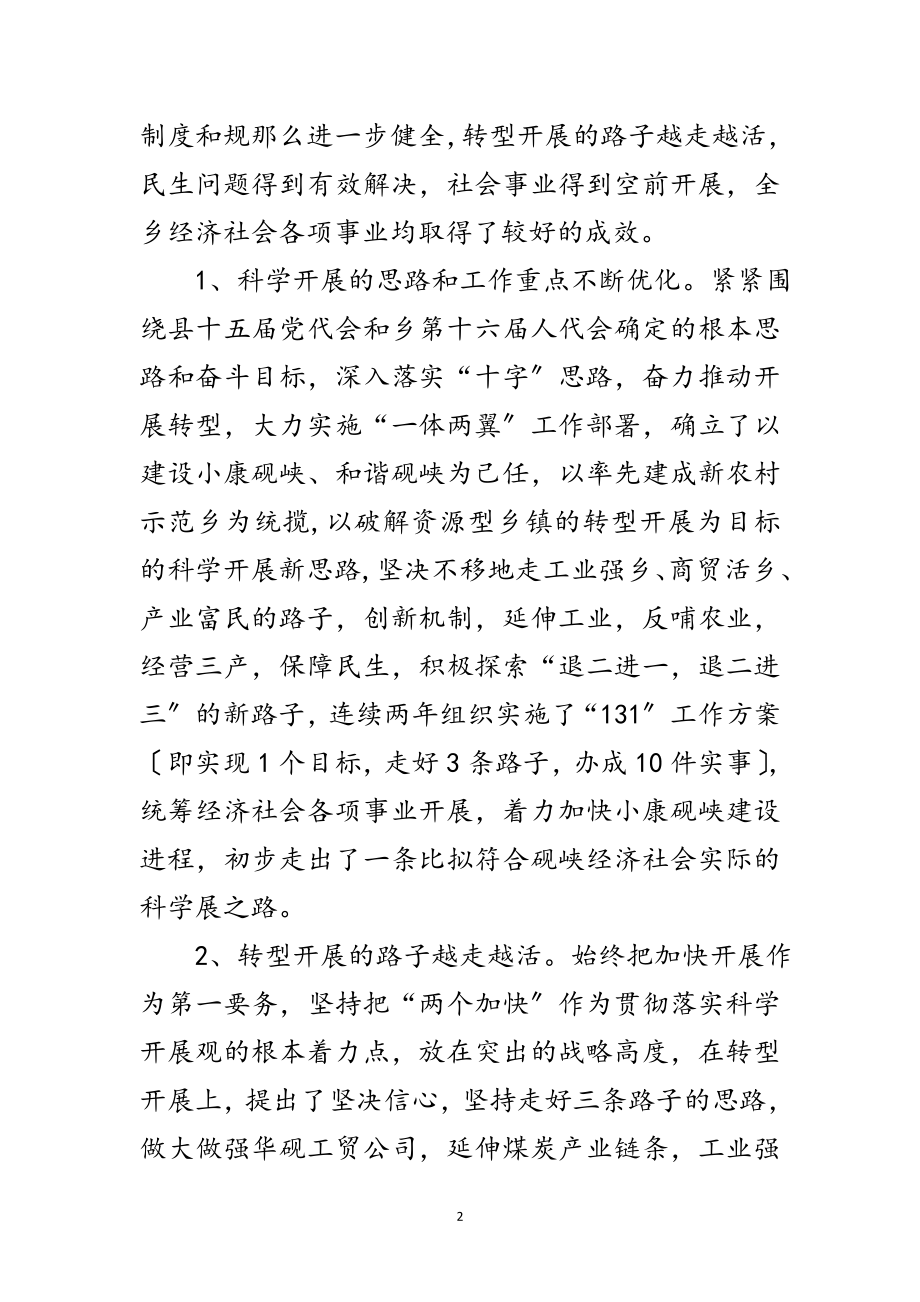 2023年科学发展观发言提纲材料范文.doc_第2页