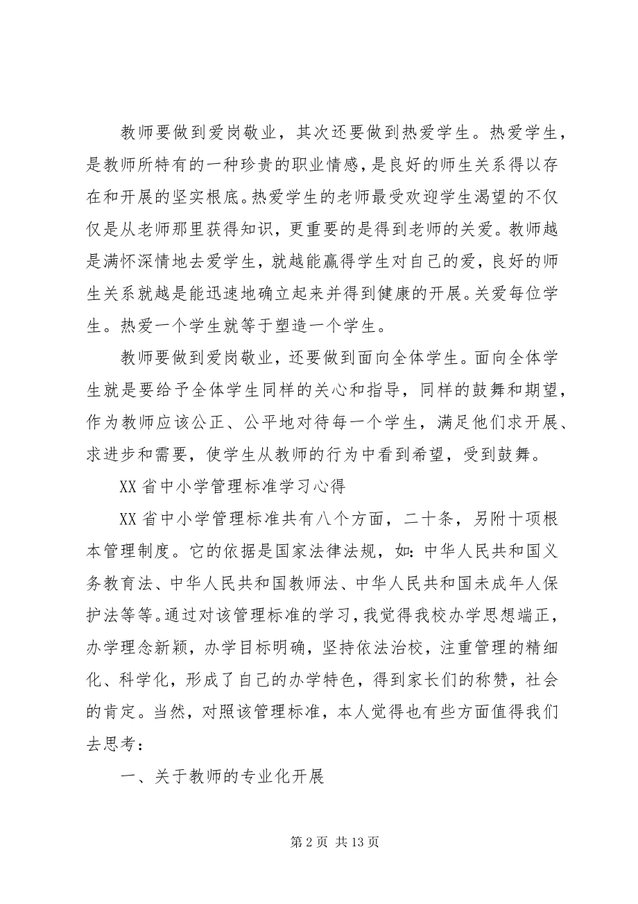 2023年《规范管理》学习体会2新编.docx_第2页