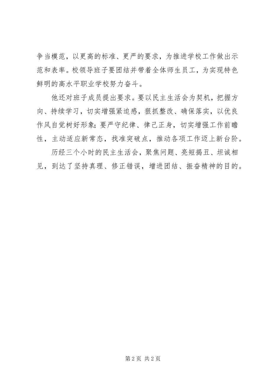 2023年XX集团召开度民主生活会新编.docx_第2页