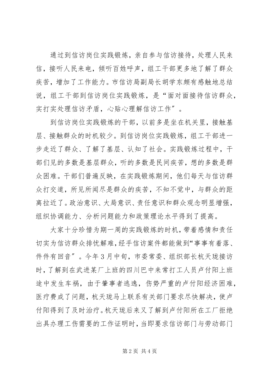 2023年市委组织部机关干部到信访岗位挂职锻炼综述.docx_第2页