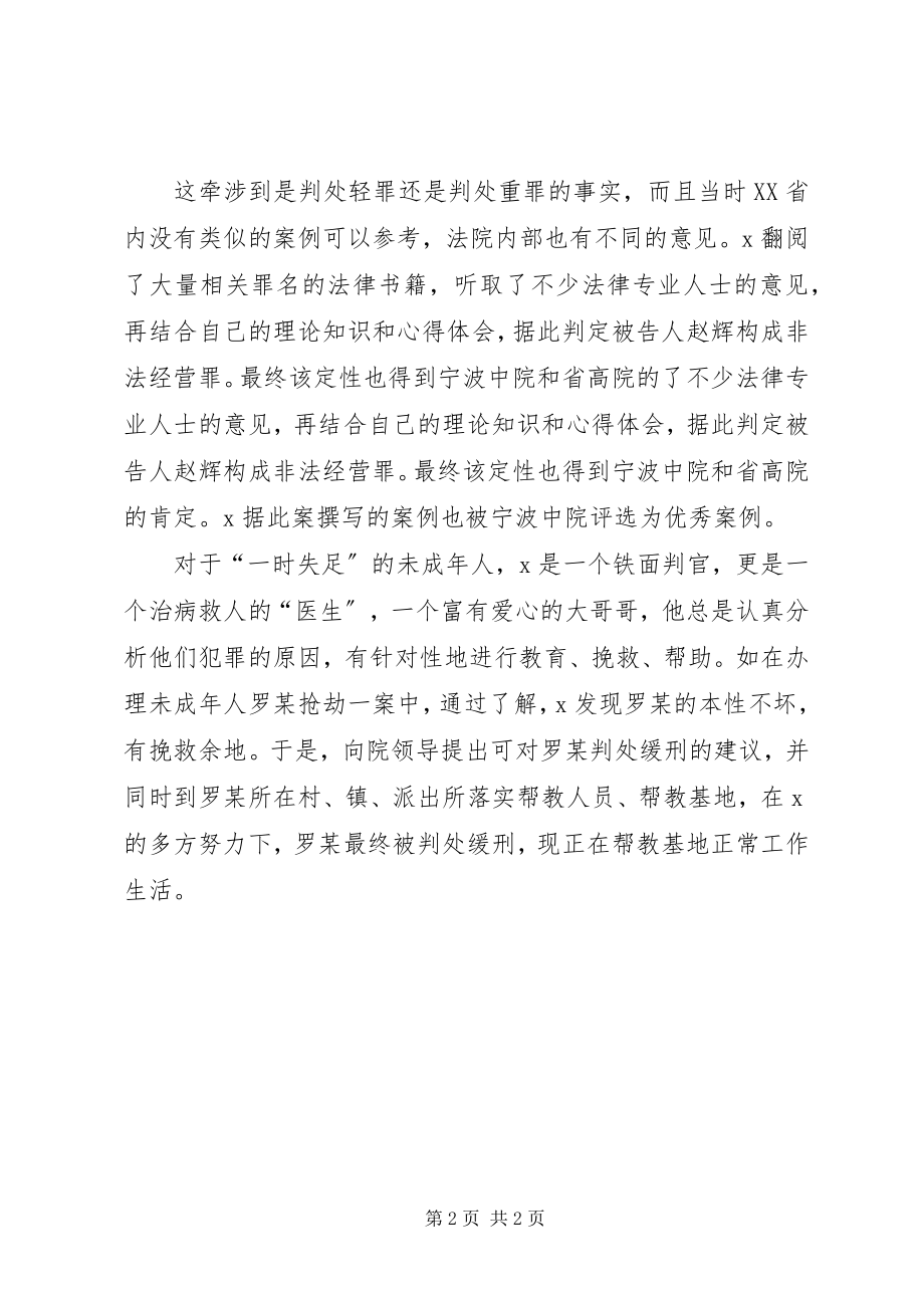 2023年法院先进事迹材料.docx_第2页