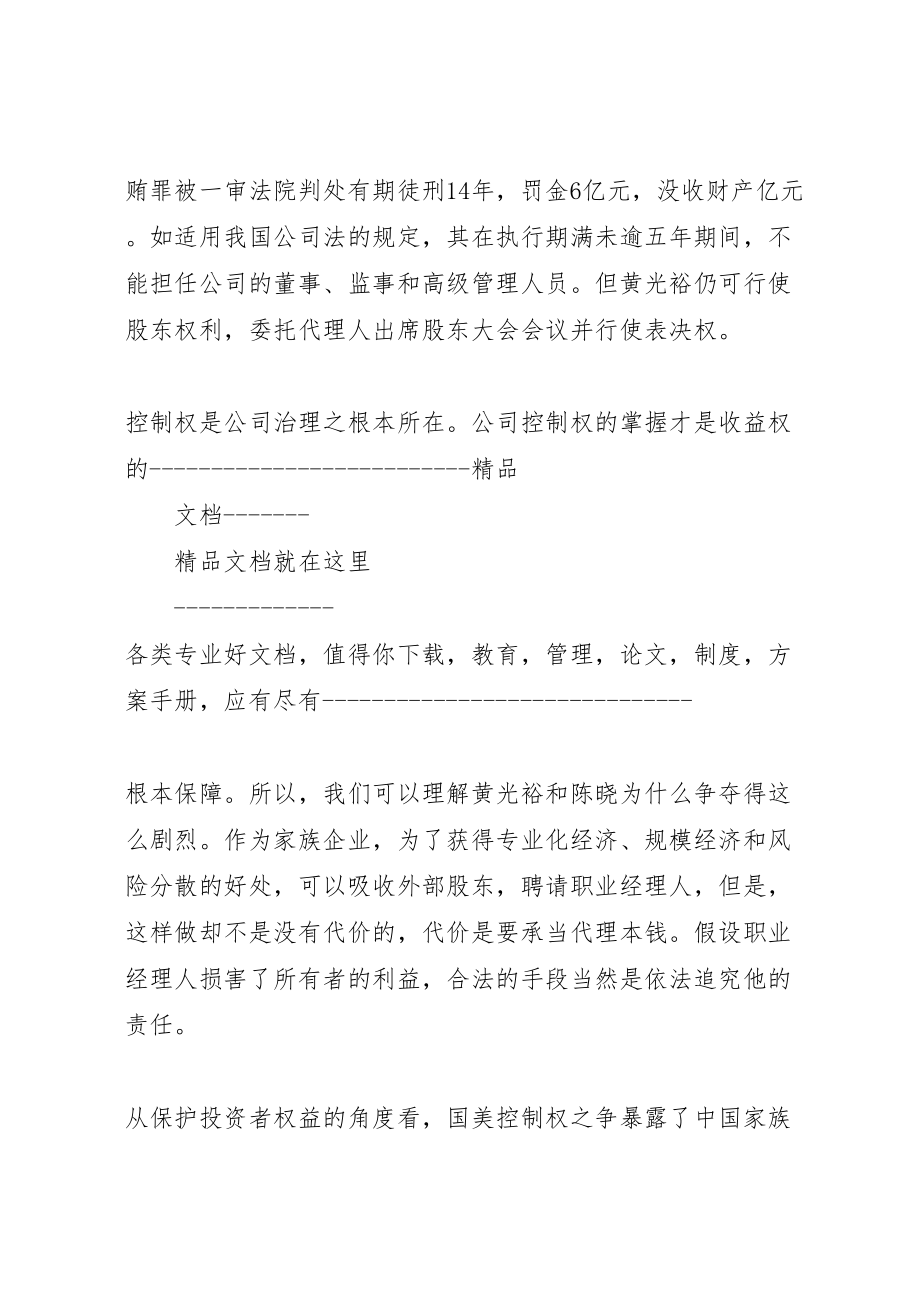 2023年学习公司法的体会.doc_第2页