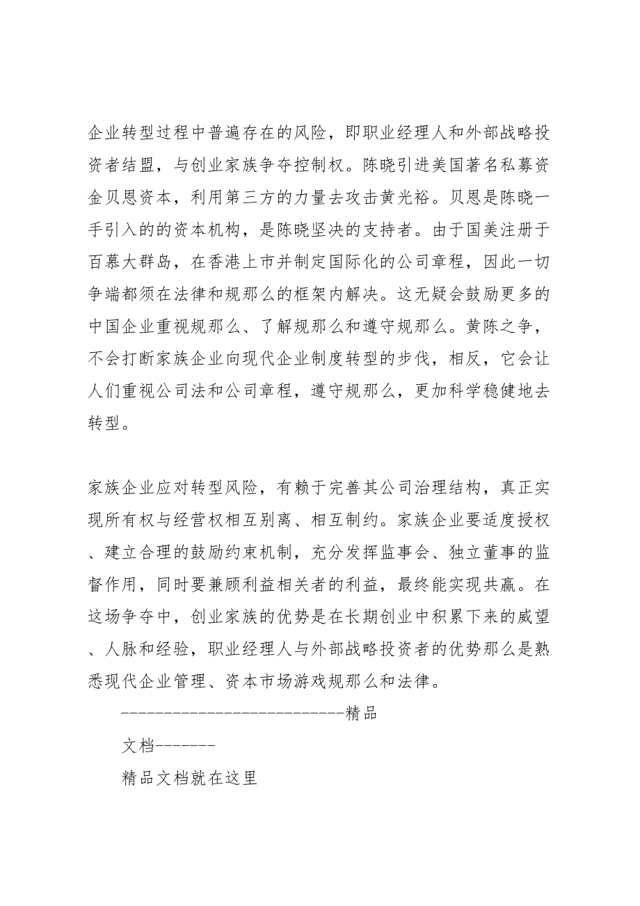 2023年学习公司法的体会.doc_第3页