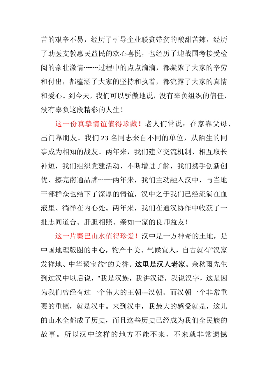 未觉已是汉家人—在南通挂职干部轮换座谈会上的发言.docx_第2页