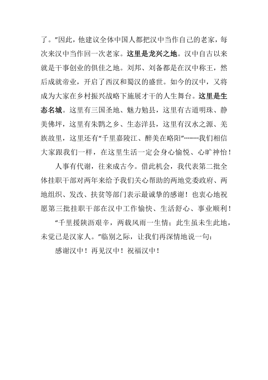 未觉已是汉家人—在南通挂职干部轮换座谈会上的发言.docx_第3页