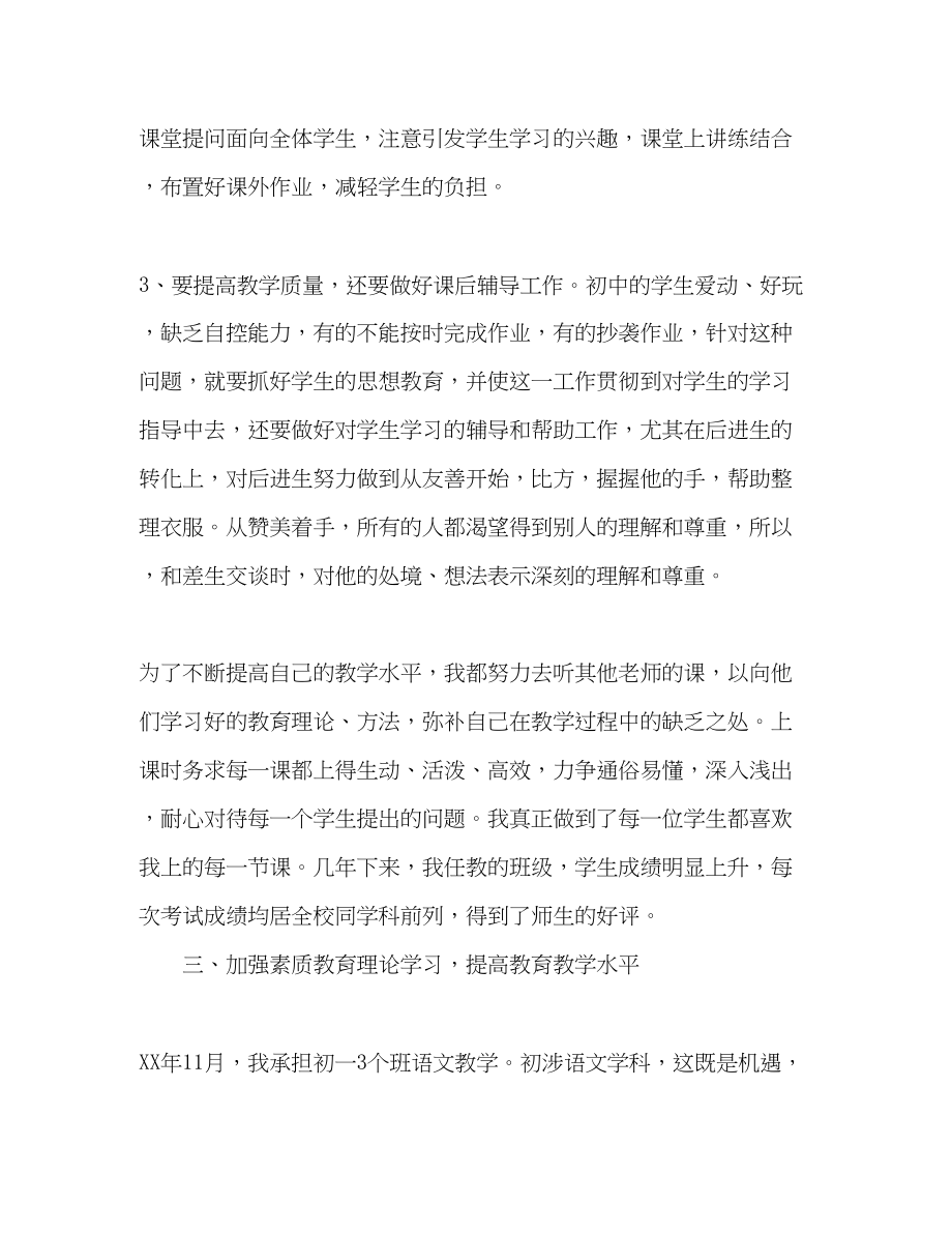 2023年语文教师度工作总结.docx_第3页