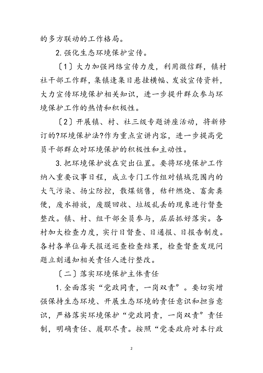 2023年污染防治攻坚战进展情况汇报范文.doc_第2页