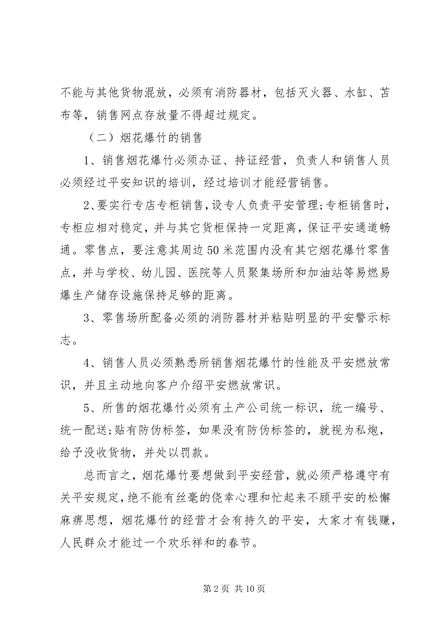 2023年烟花爆竹经营安全培训班上的致辞.docx_第2页