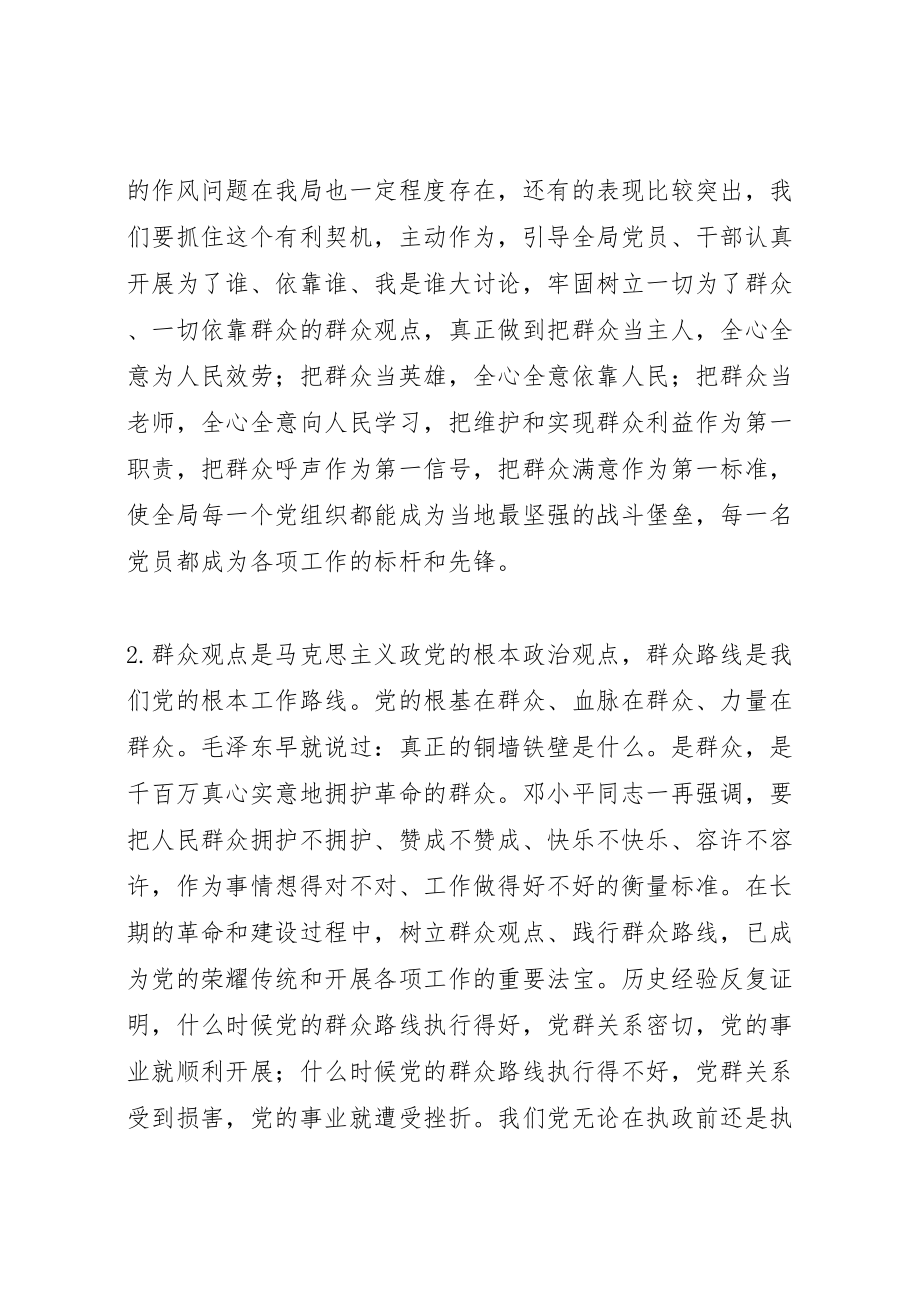 2023年群众路线动员大会方案 .doc_第2页