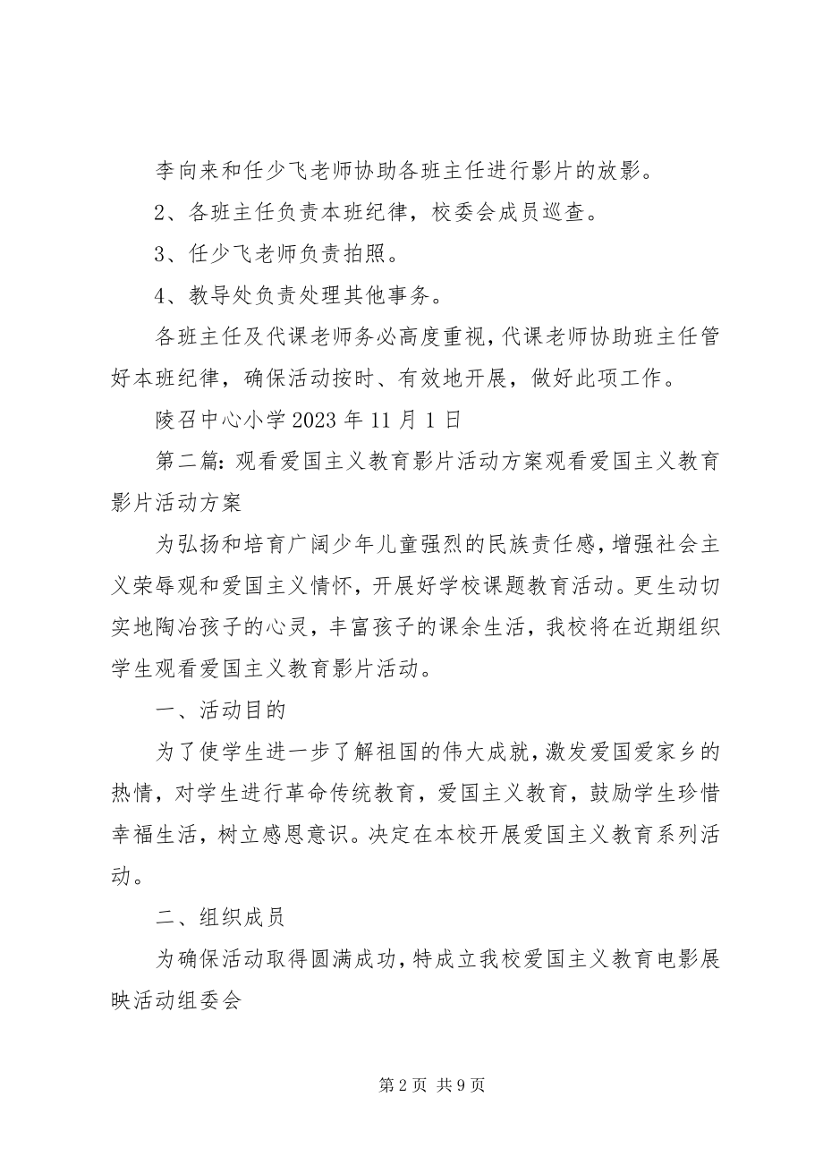 2023年观看爱国主义教育影片活动方案[优秀5篇.docx_第2页