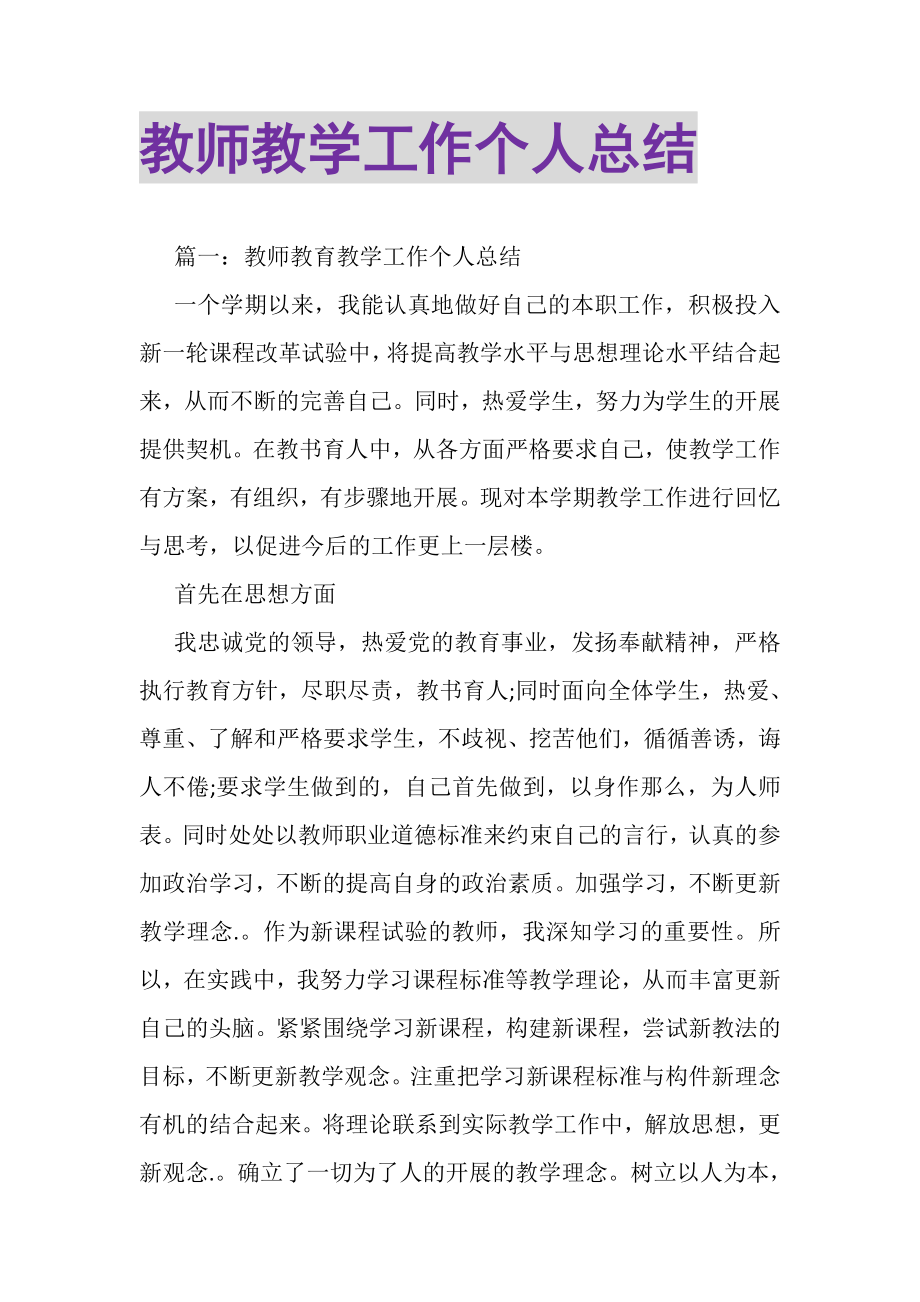 2023年教师教学工作个人总结.doc_第1页