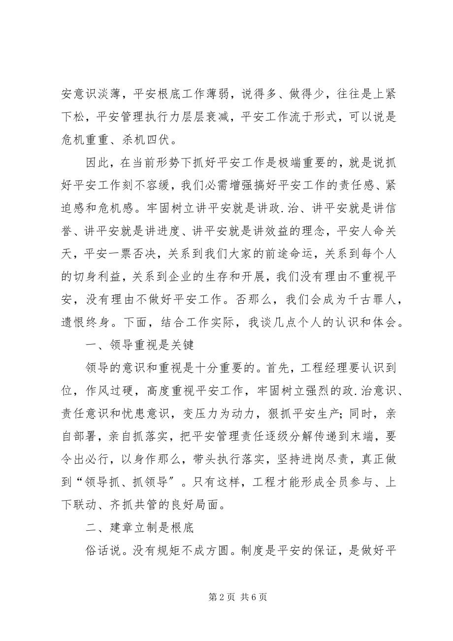 2023年安全工作面临的挑战新编.docx_第2页