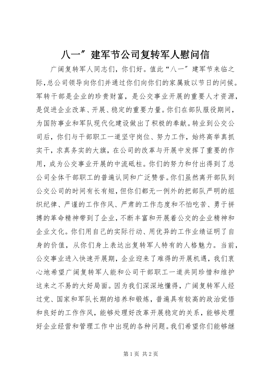 2023年八一”建军节公司复转军人慰问信新编.docx_第1页