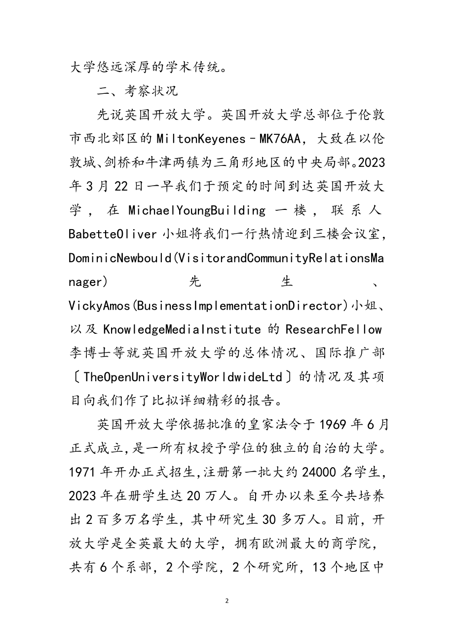 2023年国外远程教育情况考察汇报范文.doc_第2页