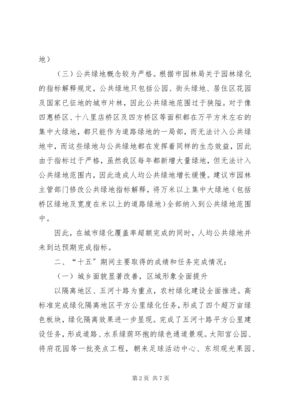 2023年十五时期绿化美化建设工作总结.docx_第2页