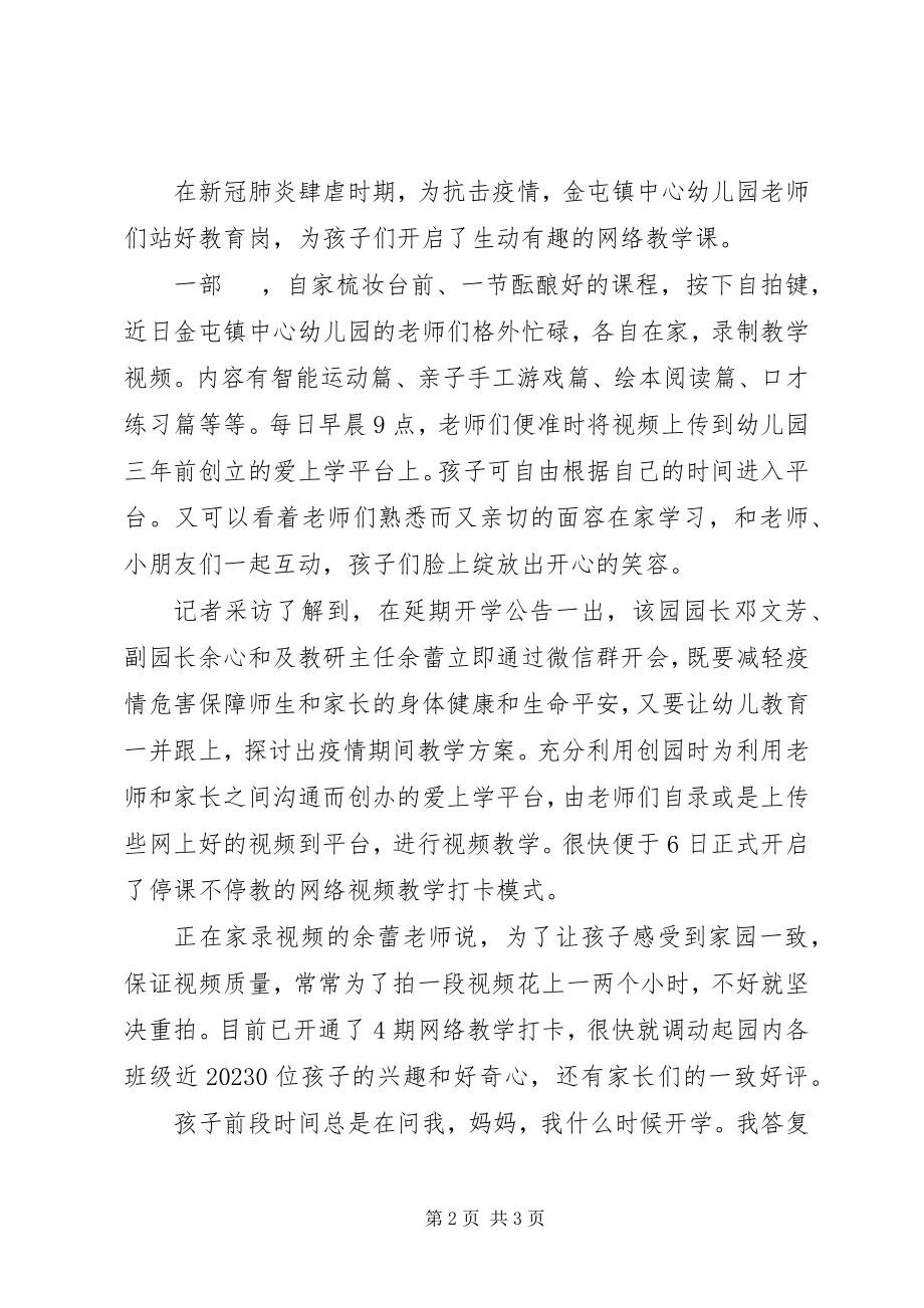 2023年抗击疫情停课不停学心得体会.docx_第2页