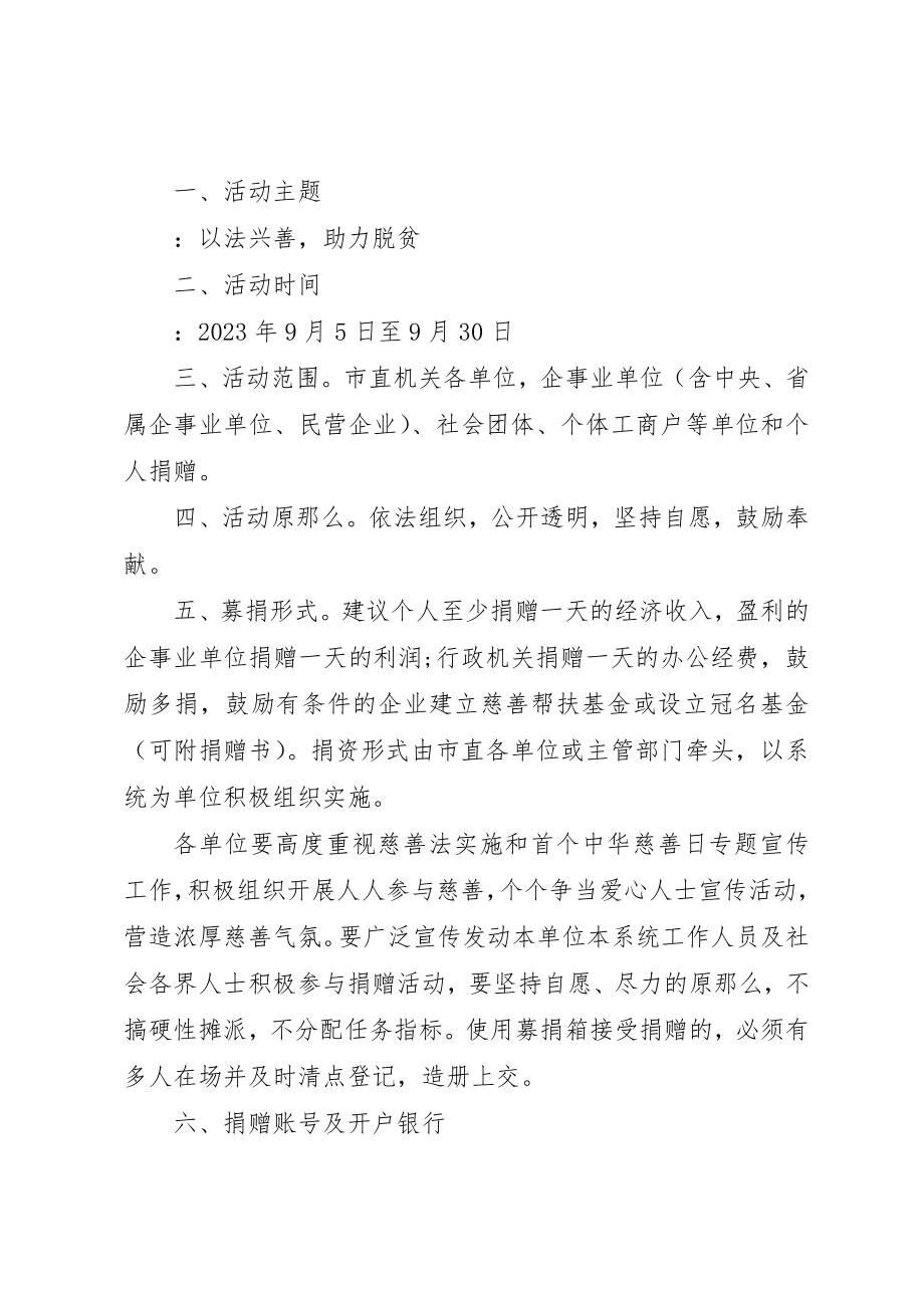 2023年慈善总会倡议书新编.docx_第3页