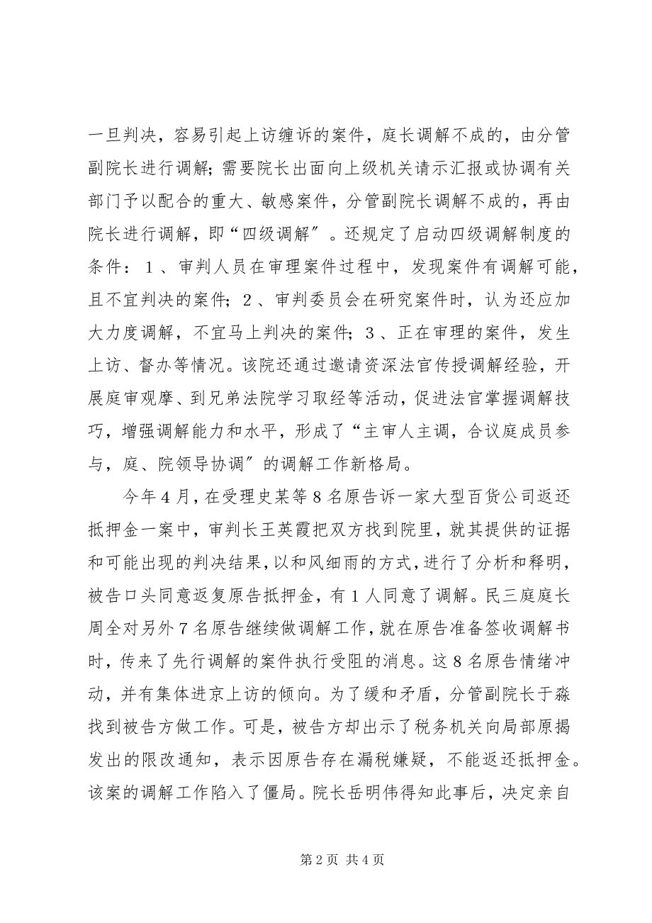 2023年建立四级调解制度千方百计化解纠纷.docx_第2页