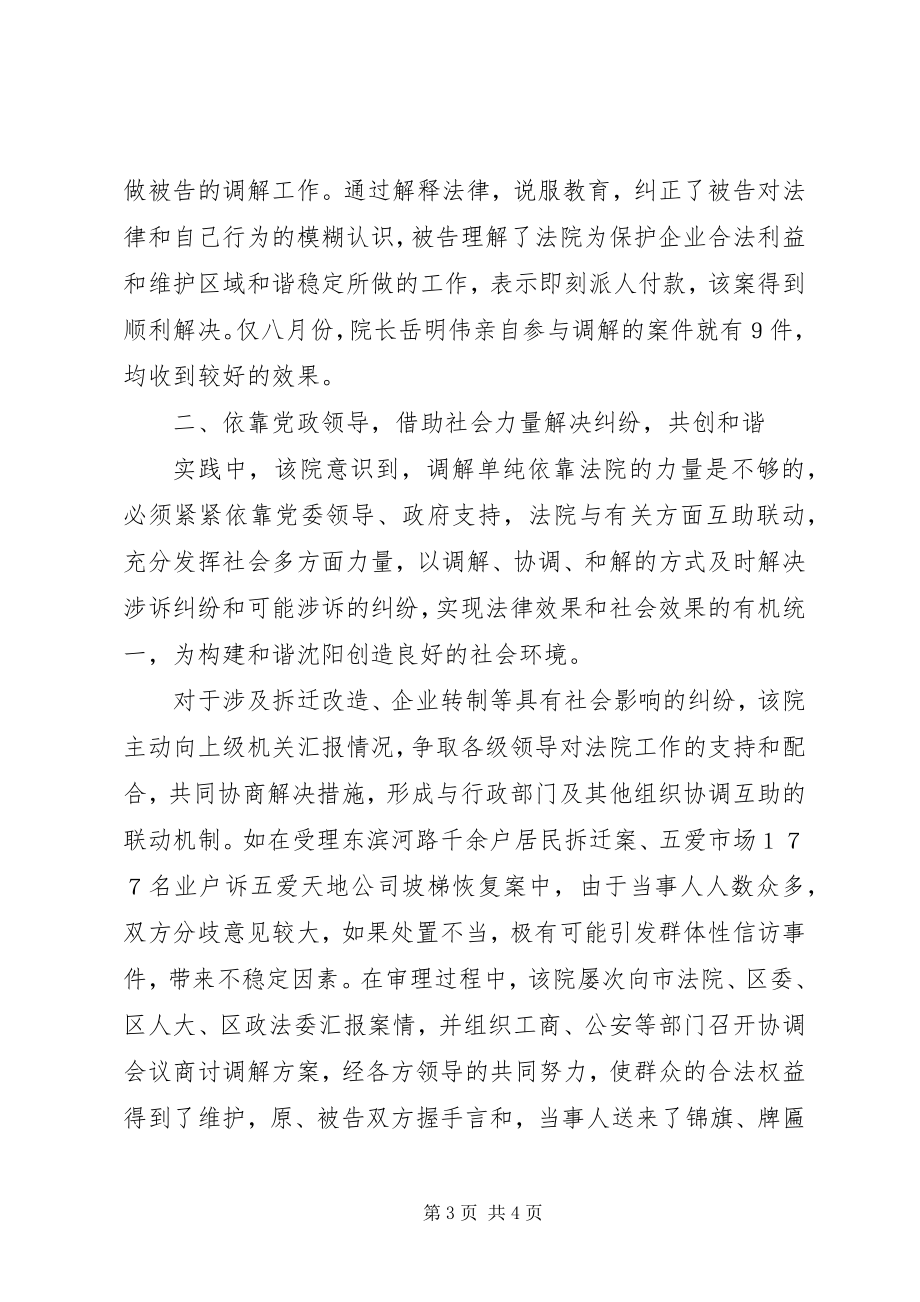 2023年建立四级调解制度千方百计化解纠纷.docx_第3页