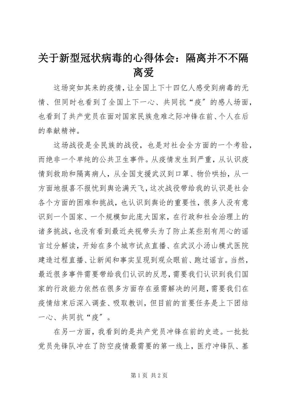 2023年新型冠状病毒的心得体会隔离并不不隔离爱.docx_第1页