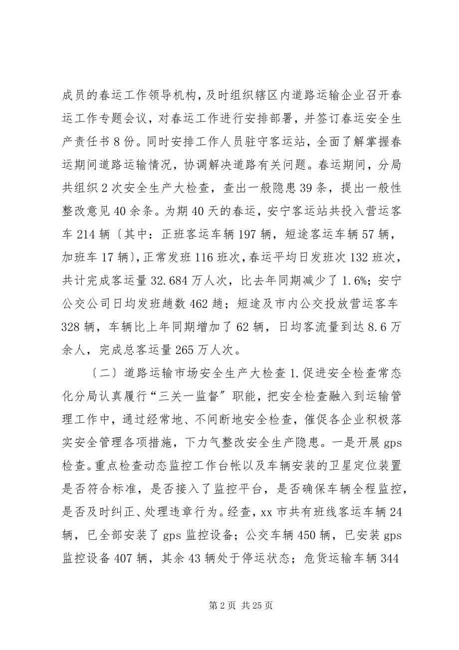 2023年路管局上半年工作总结及下半工作计划.docx_第2页