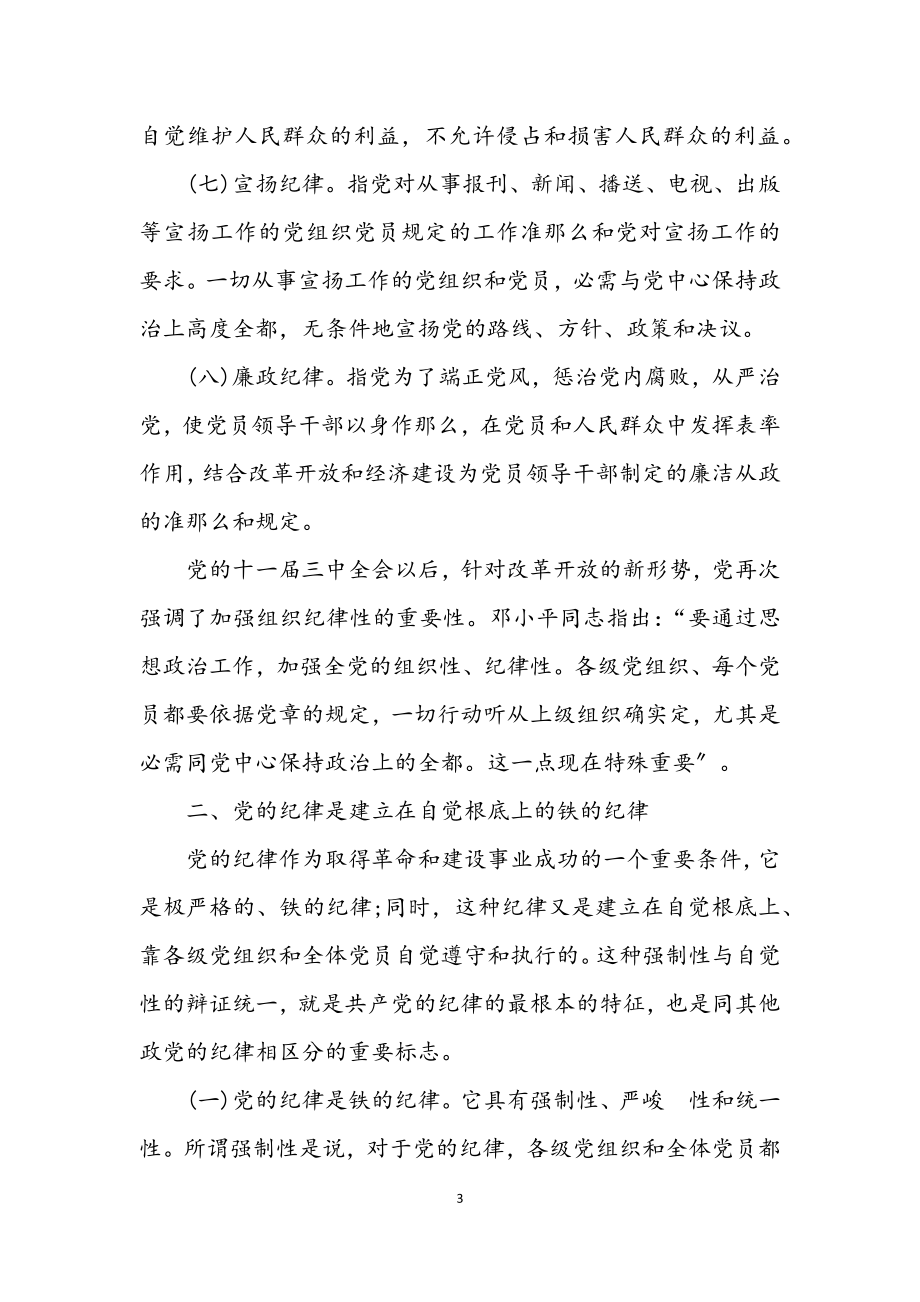 2023年党课学习材料.docx_第3页