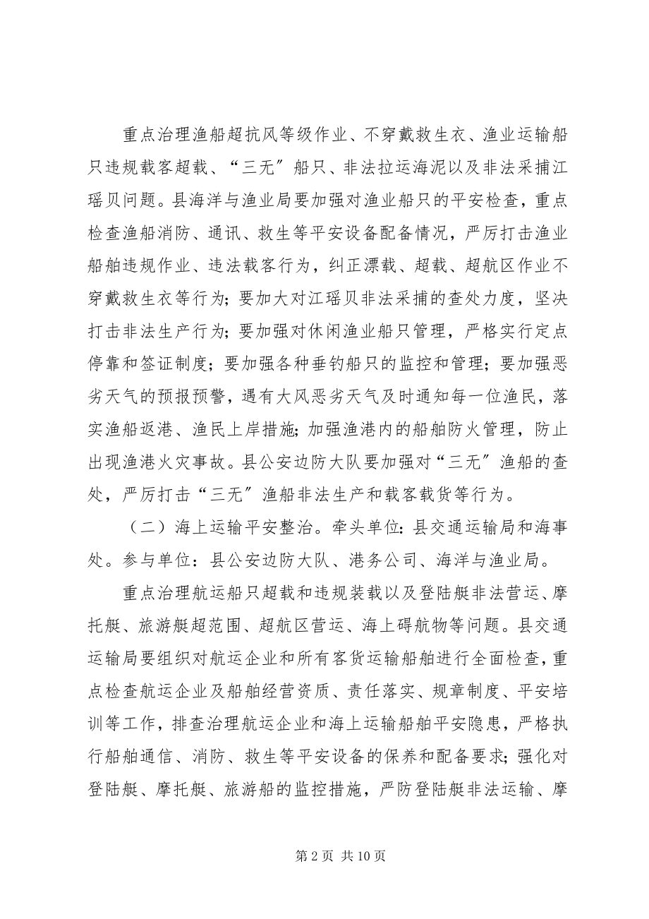 2023年全县夏季安全治理方案.docx_第2页