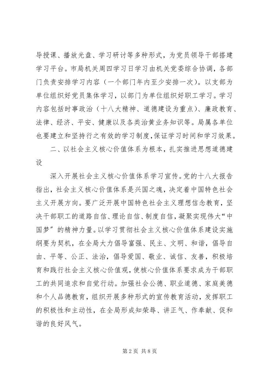 2023年河务局精神文明建设工作要点.docx_第2页