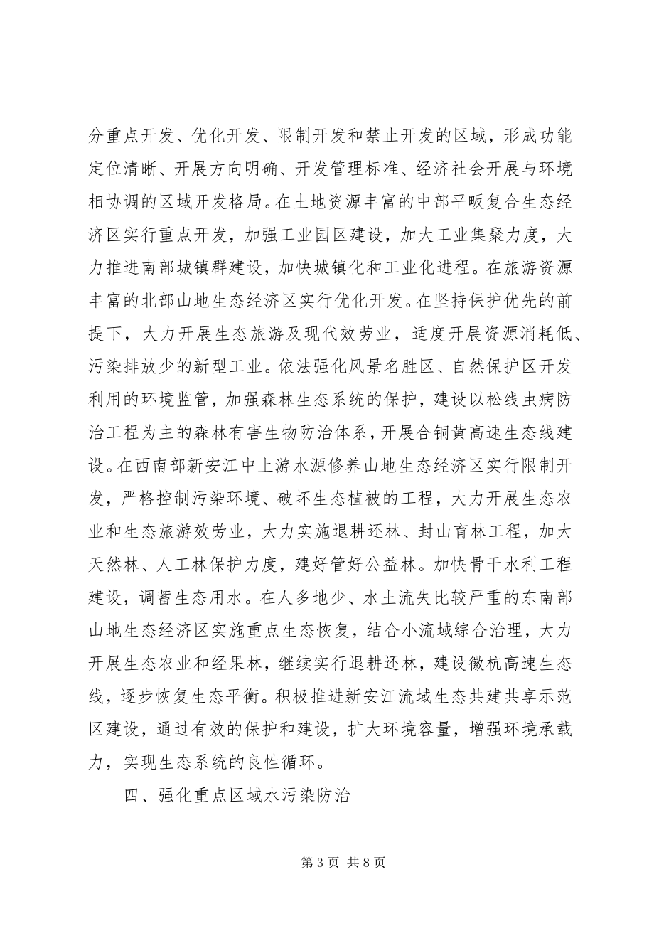 2023年加强环境保护意见.docx_第3页