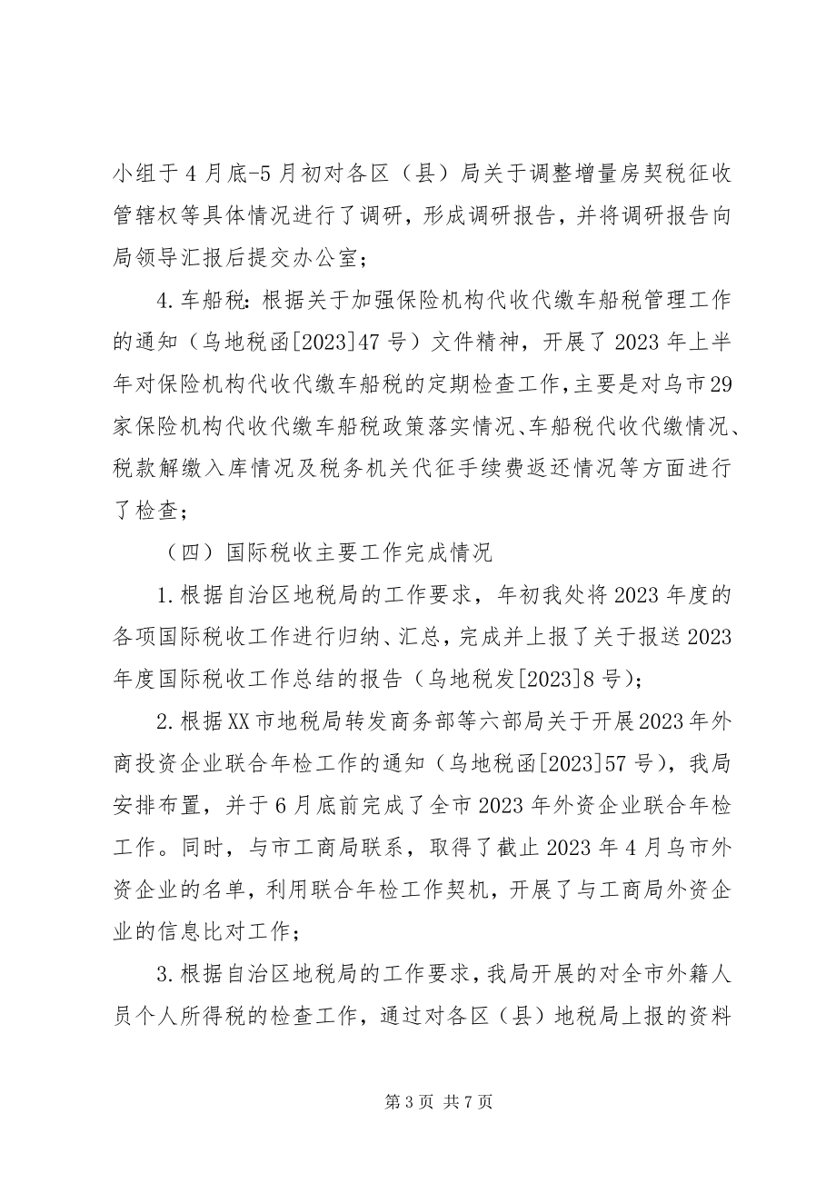 2023年税政处上半年度工作总结及下半年度工作安排.docx_第3页