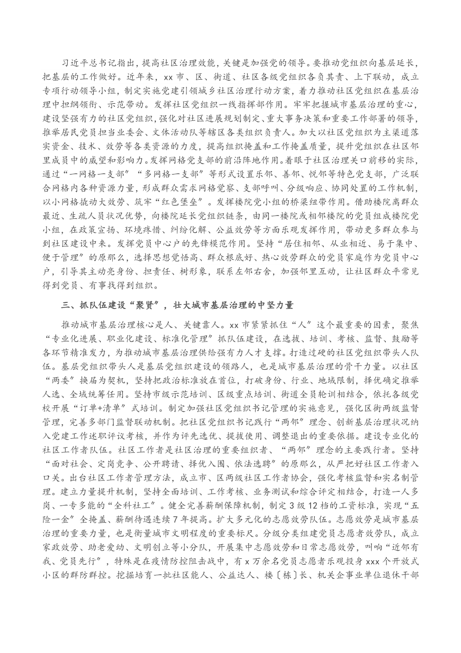 2023年党课开讲稿_“两邻”理念引领聚力城市基层治理有情有效.doc_第2页