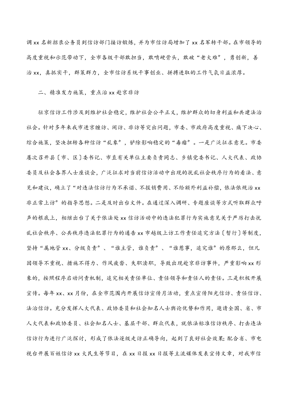 2023年打造依法信访维护社会和谐.docx_第2页