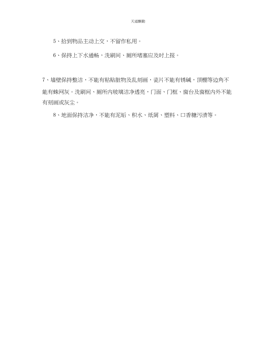 2023年医院保洁员岗位职责.docx_第3页