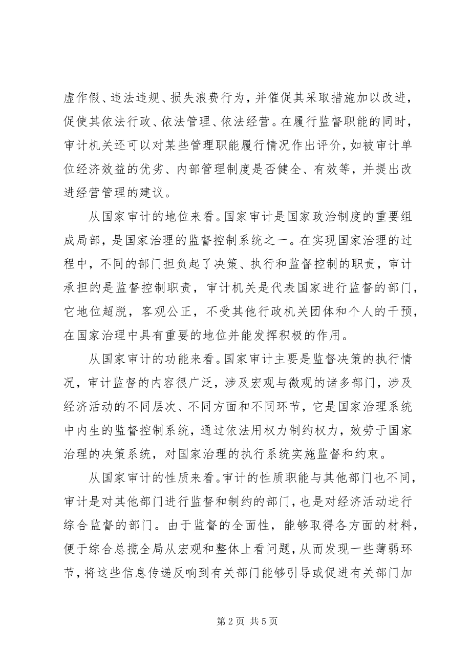 2023年国家治理与社会治理.docx_第2页