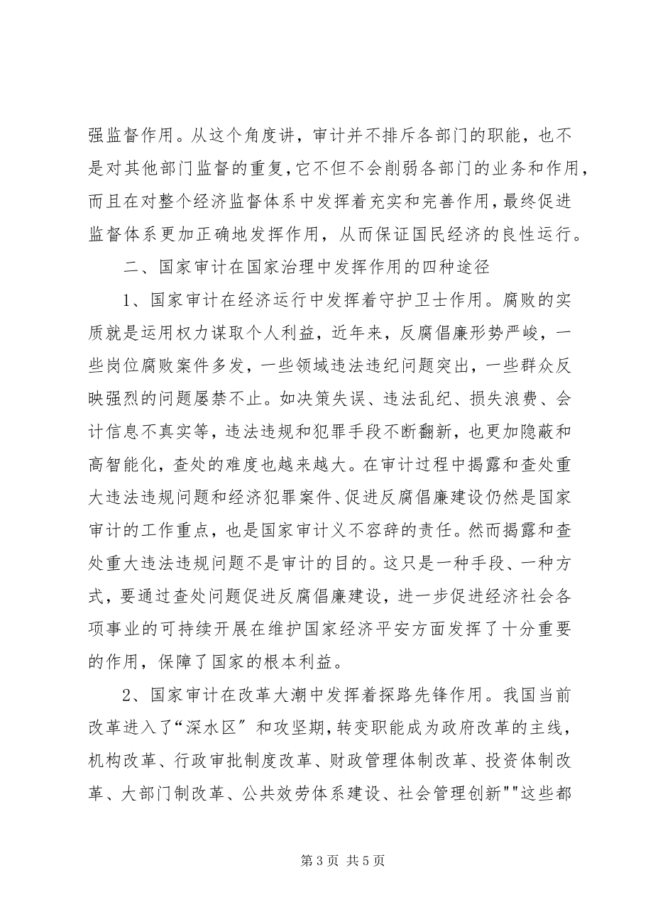 2023年国家治理与社会治理.docx_第3页