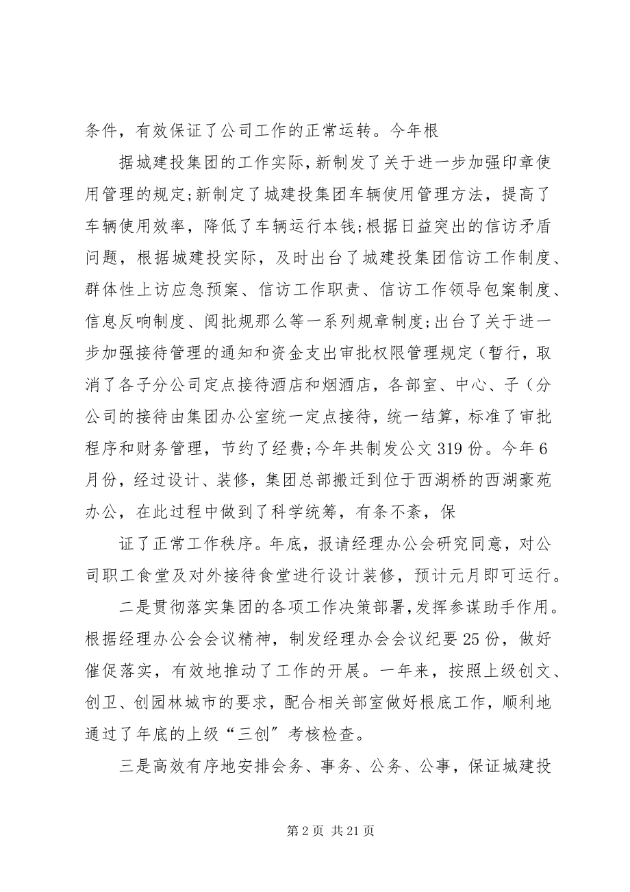 2023年办公室主任年度工作总结剖析大全5篇新编.docx_第2页