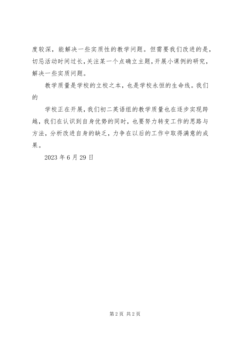 2023年小课题展示讲话稿.docx_第2页