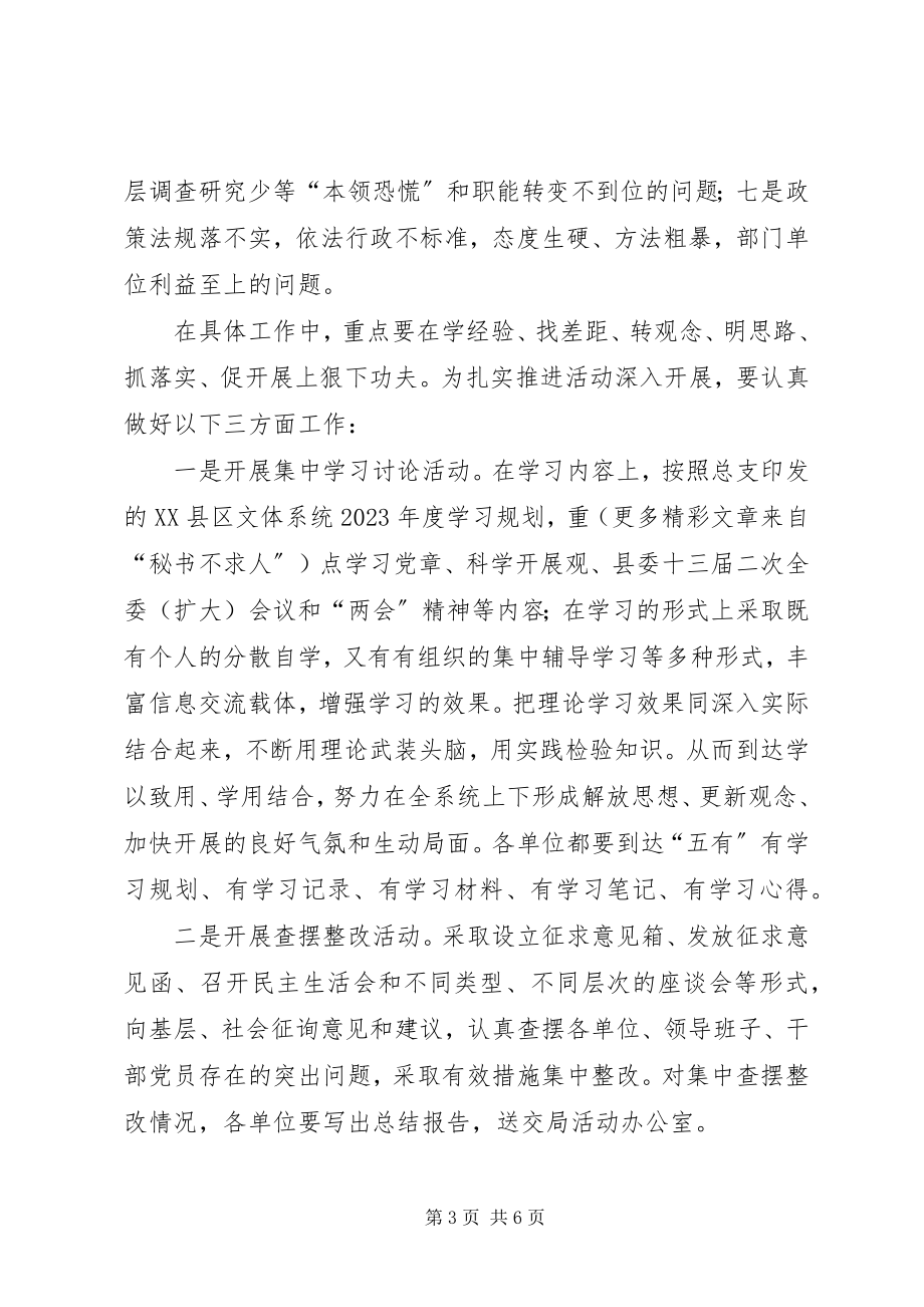 2023年加快思想解放推进活动实施方案.docx_第3页